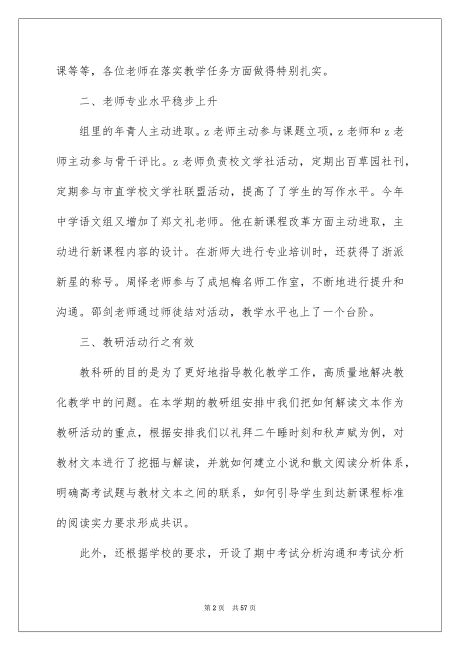 2023年语文教学教研组工作总结1范文.docx_第2页