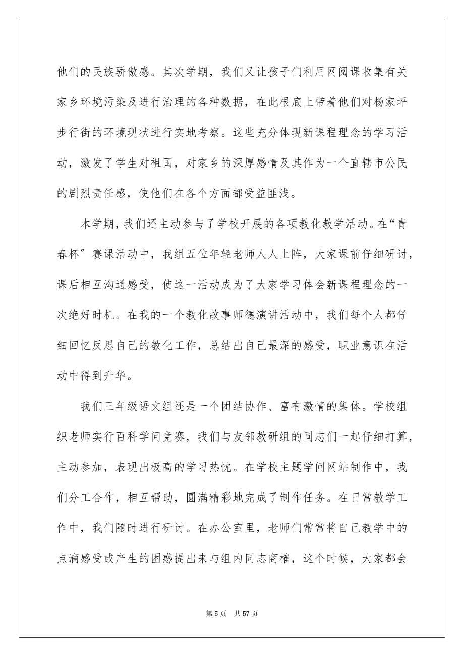 2023年语文教学教研组工作总结1范文.docx_第5页