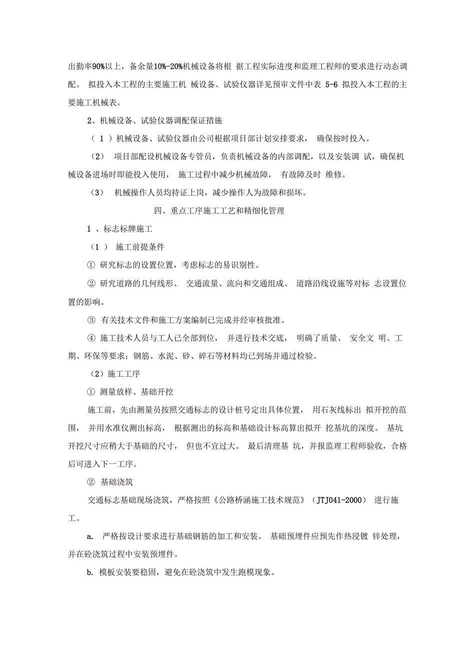 交通安全设施工程—标准化施工方案_第2页