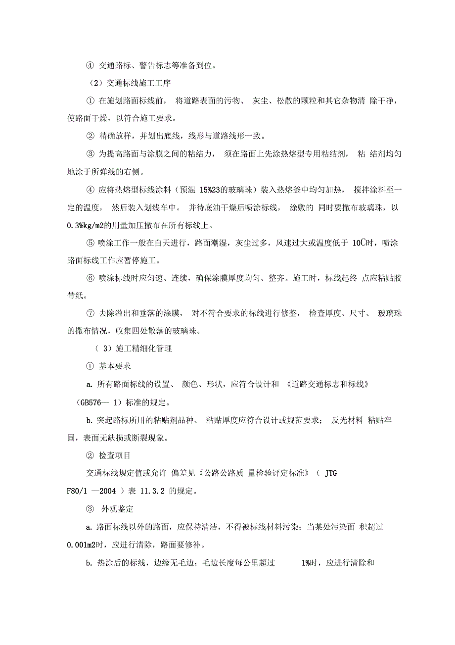 交通安全设施工程—标准化施工方案_第4页