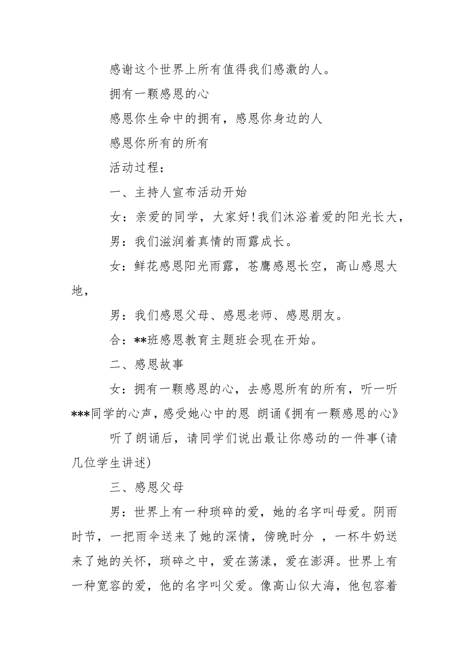 2021年学生感恩教育主题班会教案_第2页