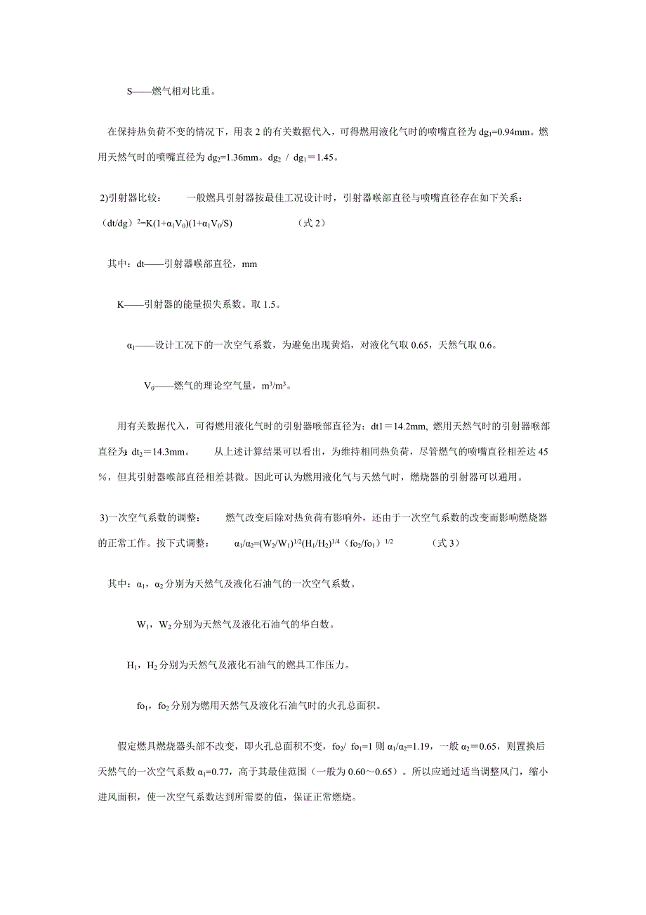 燃气气种转换对燃具适应性研究.doc_第4页