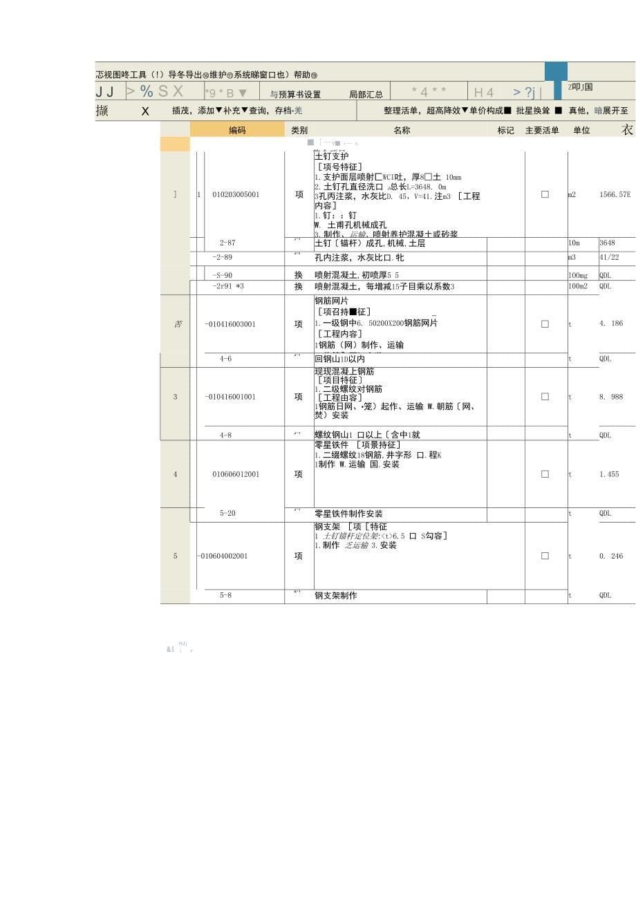 土钉墙基坑支护_第5页