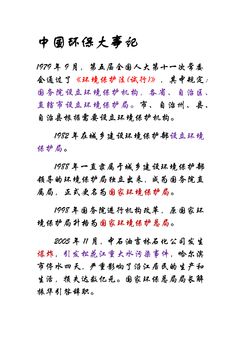 中国环保大事记.docx_第1页