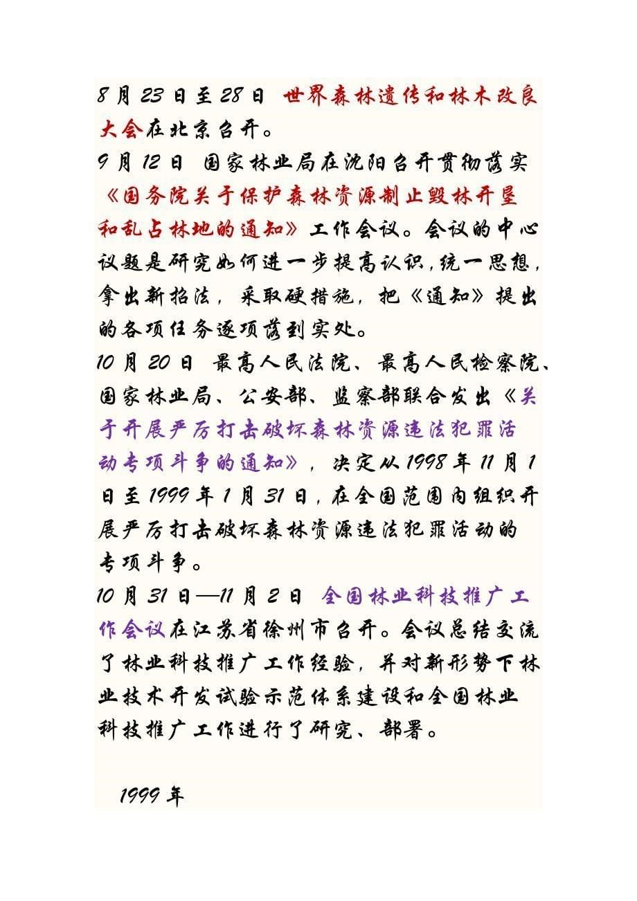 中国环保大事记.docx_第5页