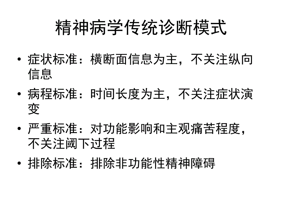 最新双相障碍混合发作诊断wenzhou精品课件_第2页