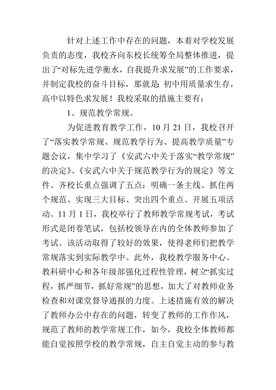 武六安中对标先进学习衡水经验阶段性总结汇报_第3页