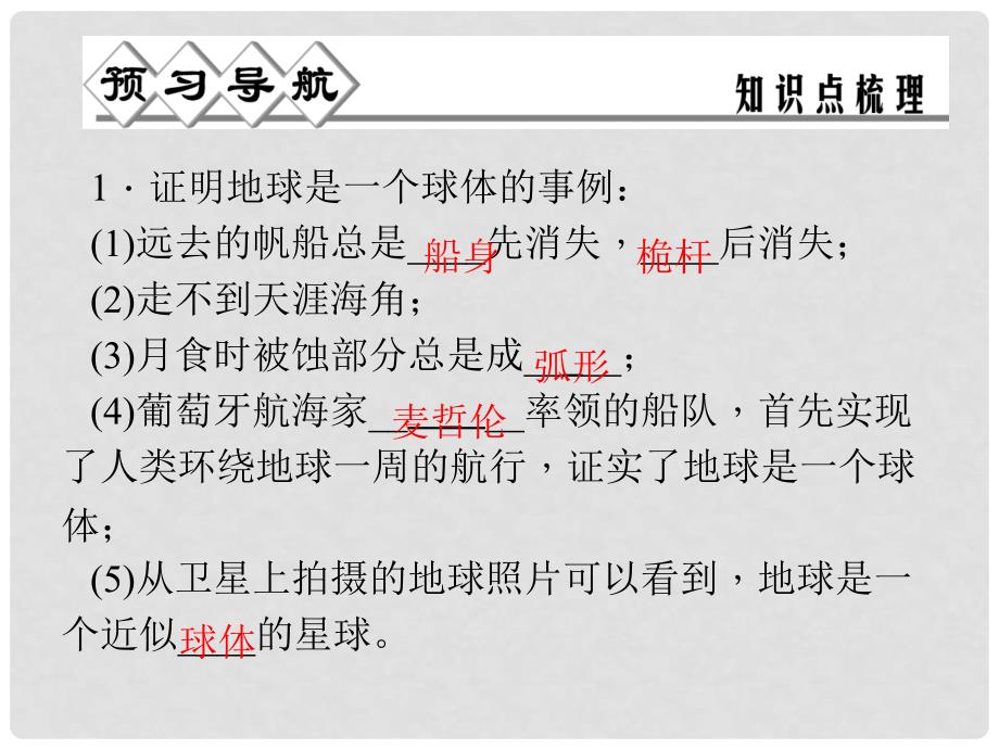 七年级科学上册 第三章 第一节 地球的形状和内部结构课件 （新版）浙教版_第2页