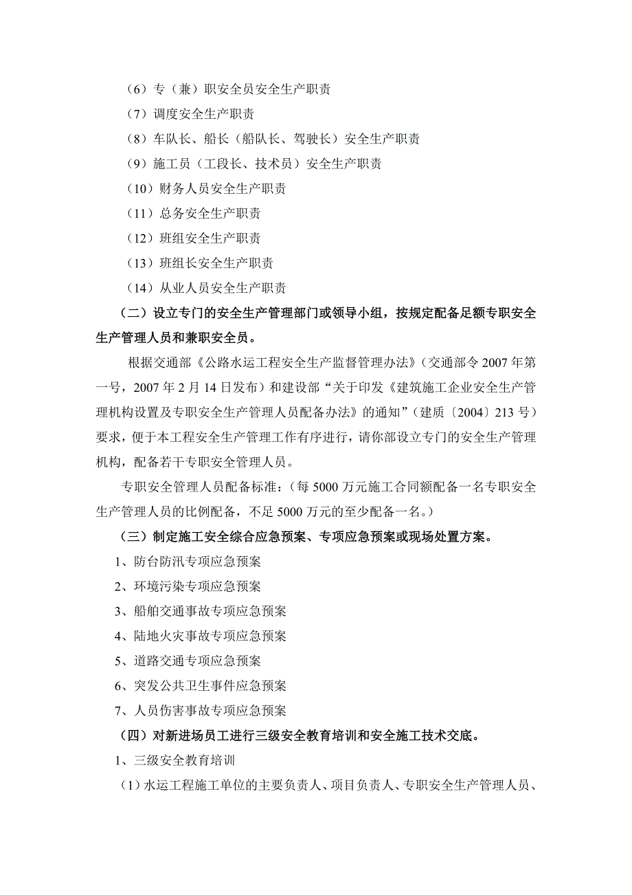 关于围填海工程安全生产管理工作联系函_第2页