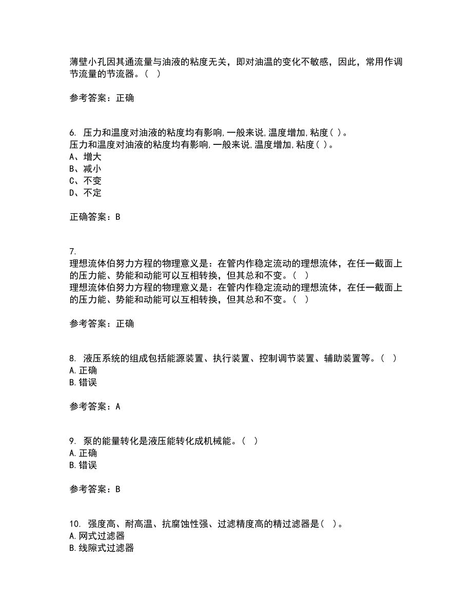 吉林大学21秋《液压与气压传动》在线作业二满分答案2_第2页