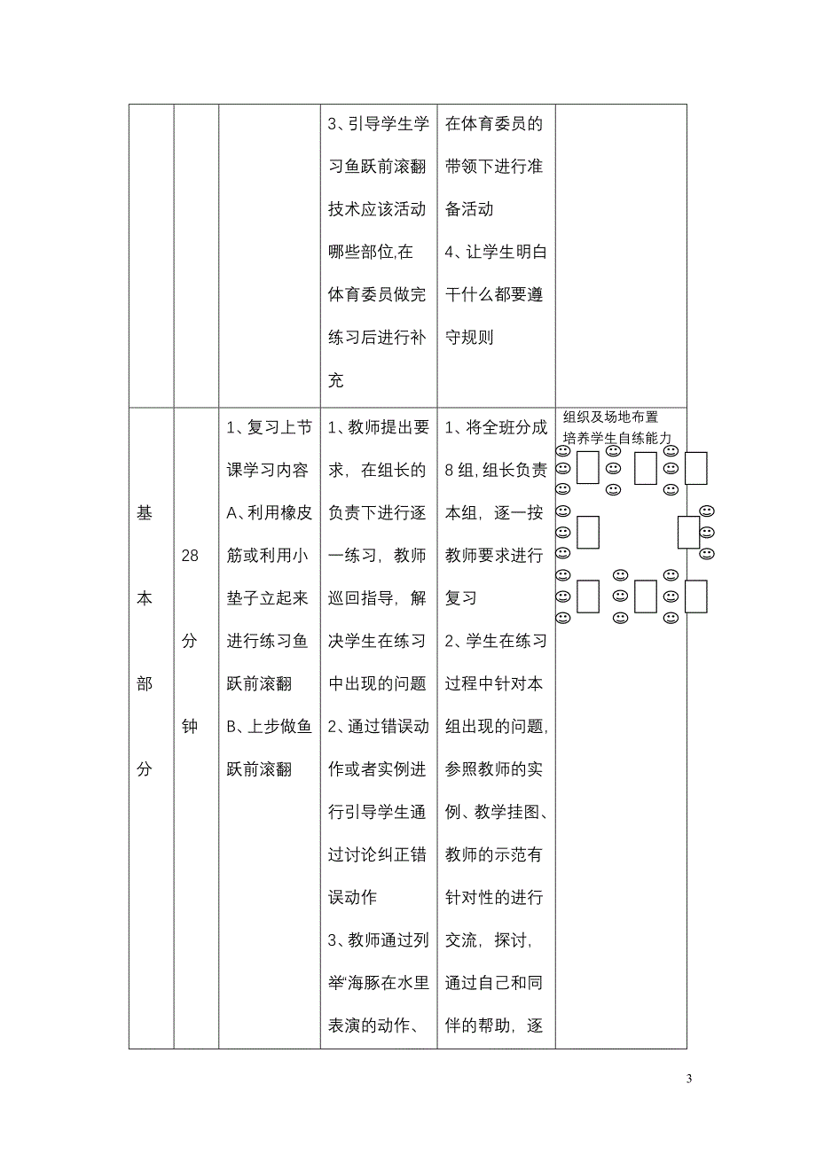 八年级鱼跃前滚翻教案设计.doc_第3页