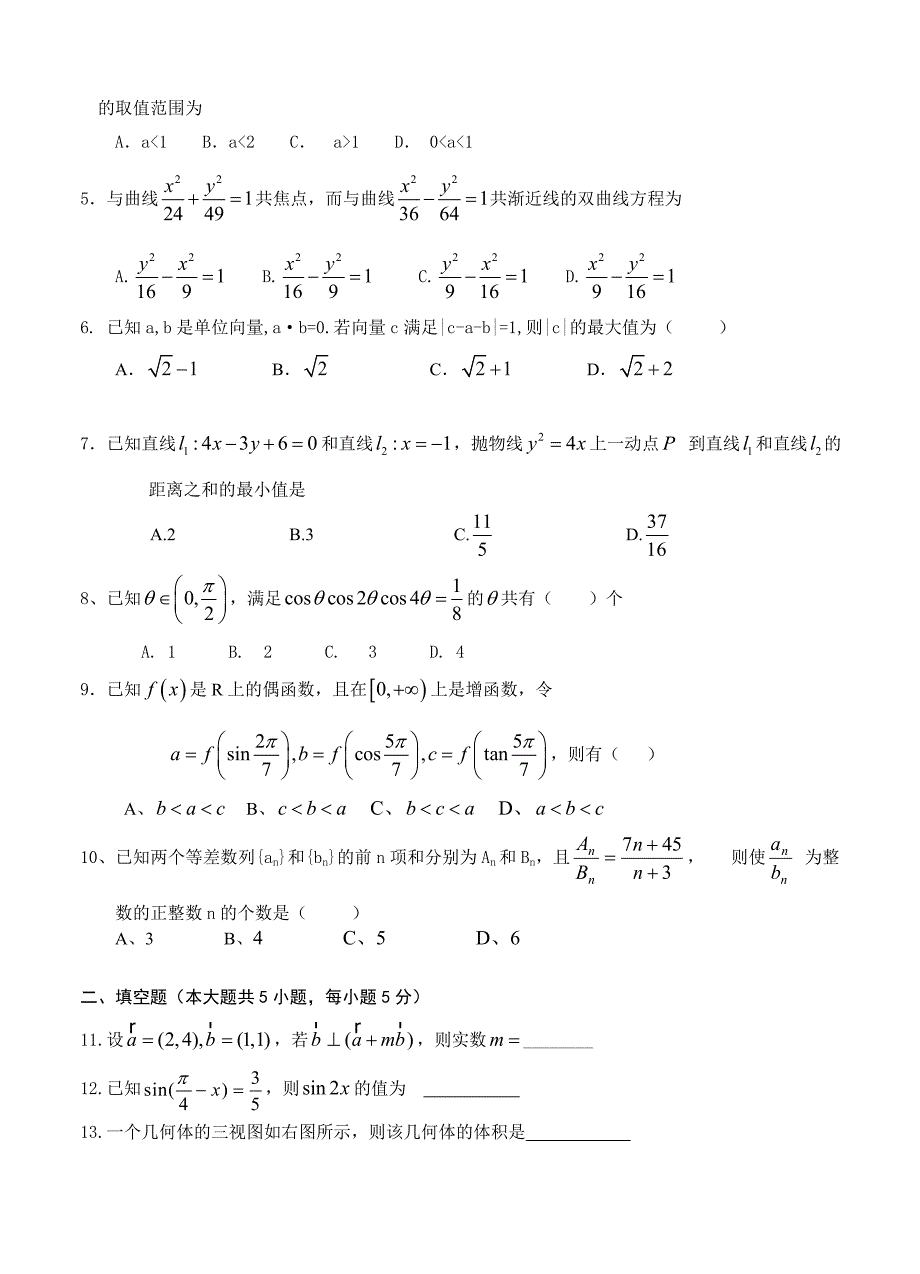 江西省南昌三中高三第五次考试数学文试题及答案_第2页