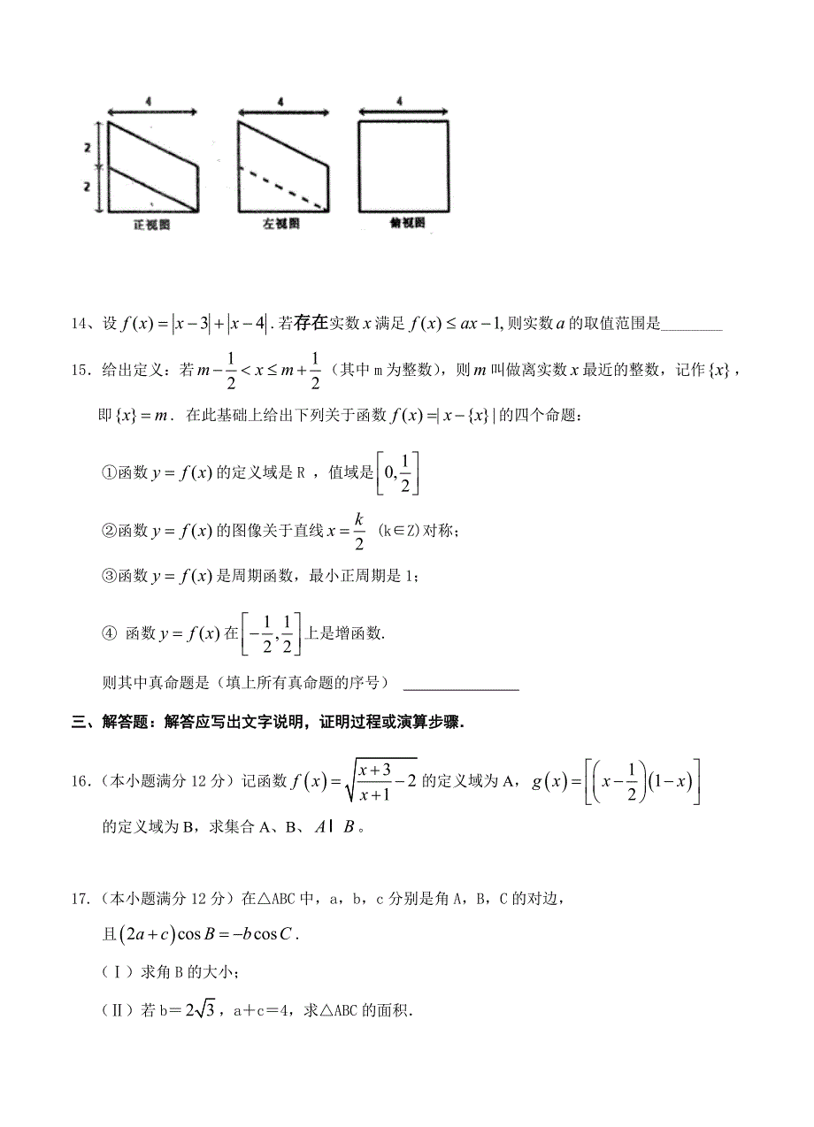 江西省南昌三中高三第五次考试数学文试题及答案_第3页