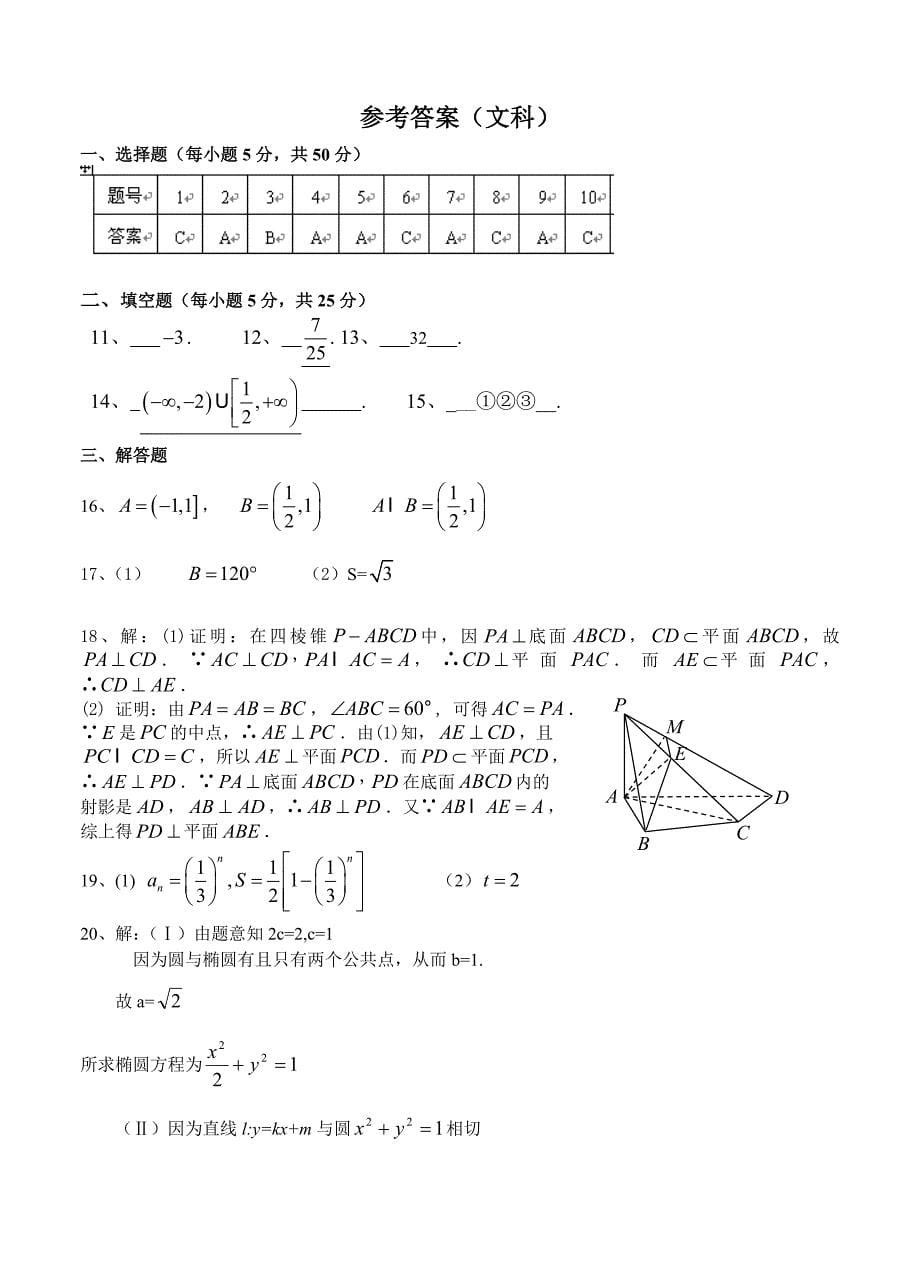 江西省南昌三中高三第五次考试数学文试题及答案_第5页