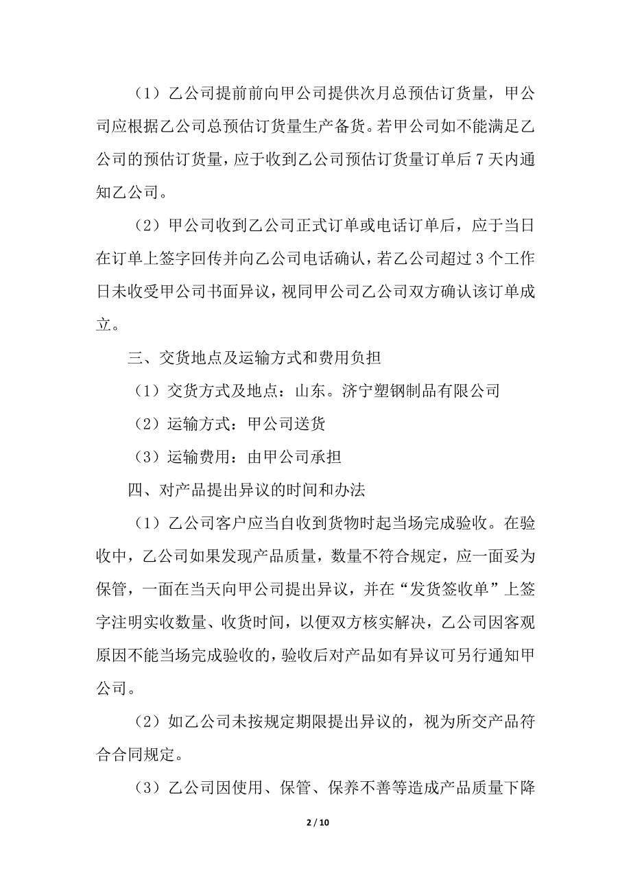 供货合同汇总5篇.docx_第2页