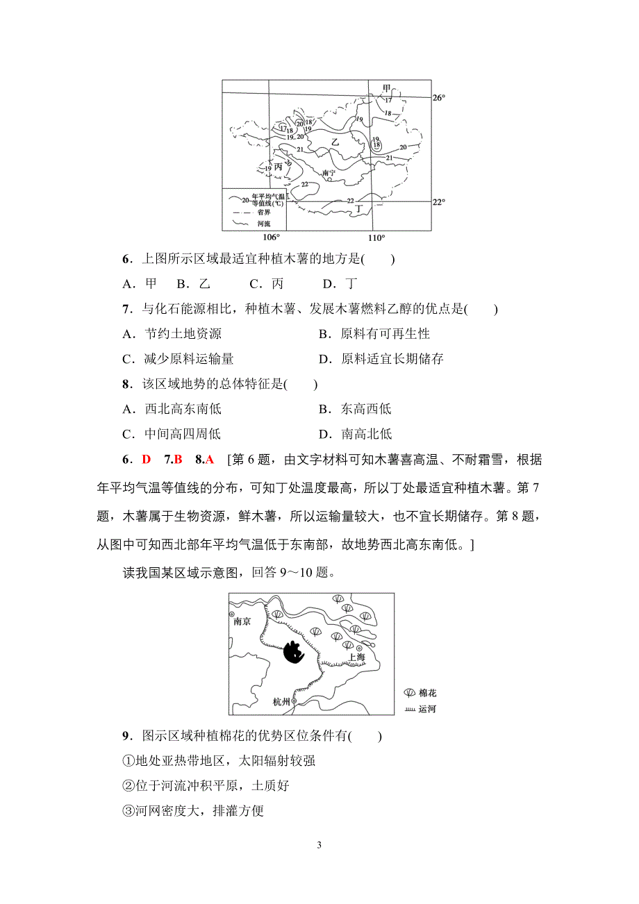 最新201X版第4部分第2章第1讲图表分项导练二十一北方地区南方地区_第3页