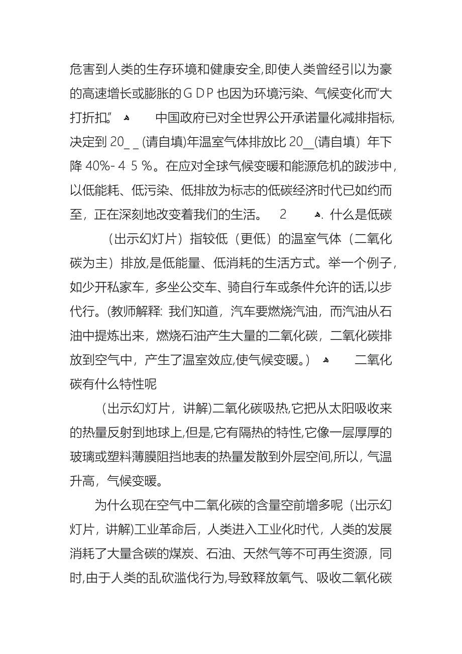 环境主题班会教案_第5页