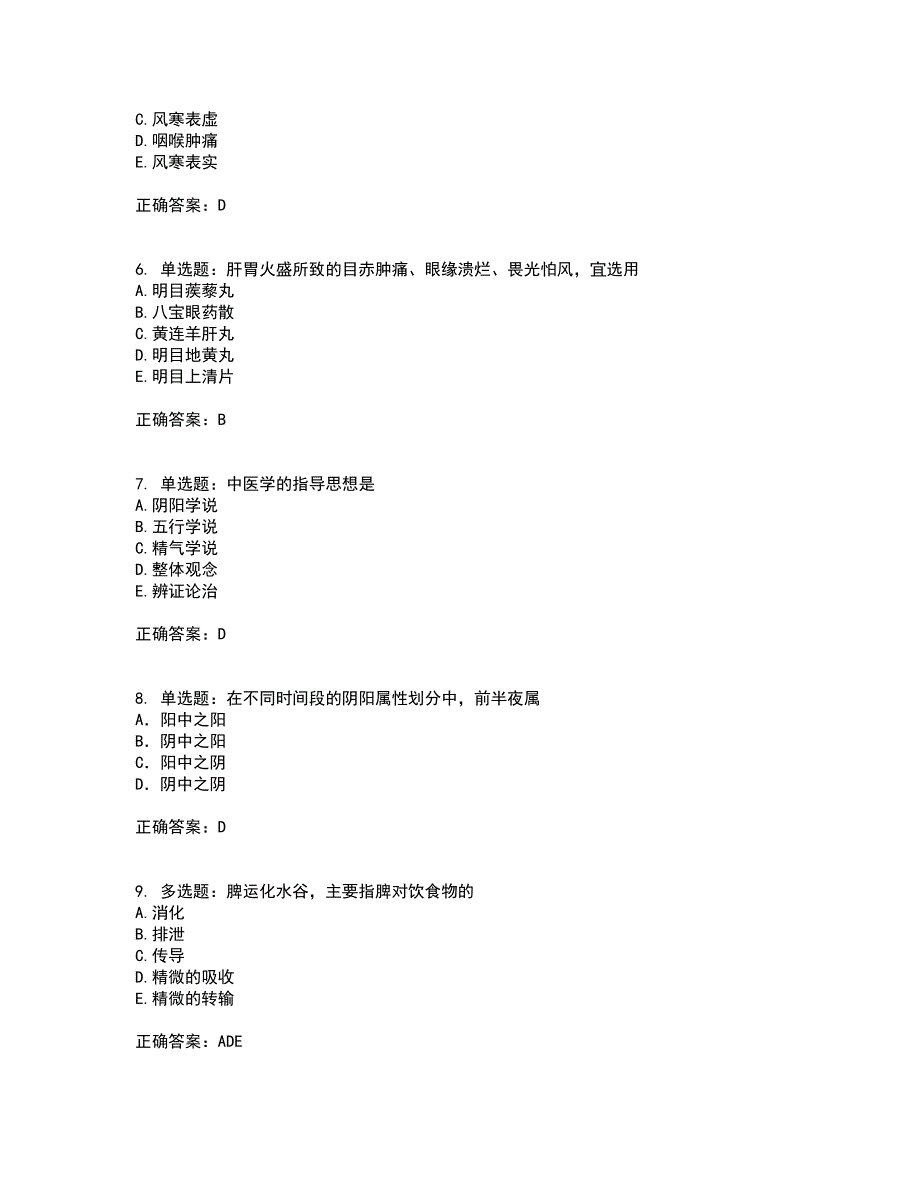 中药学专业知识二考前（难点+易错点剖析）押密卷附答案68_第2页