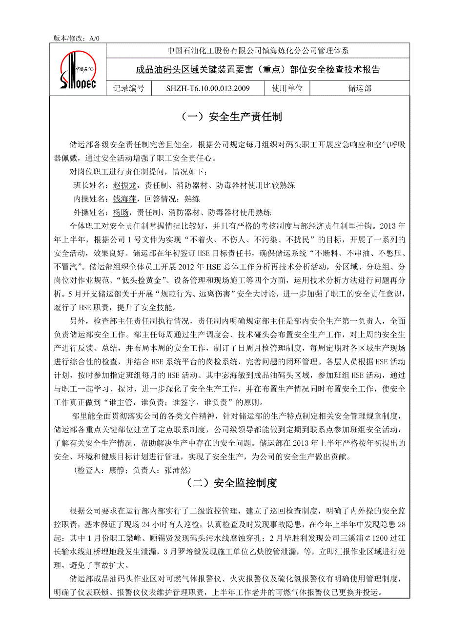 上半年(成品油码头)关键装置要害(重点)部位安全检查技术报告_第1页