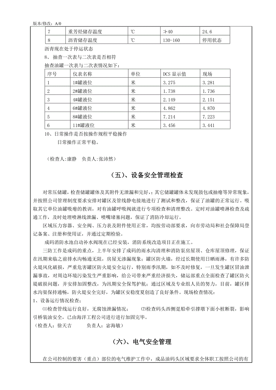 上半年(成品油码头)关键装置要害(重点)部位安全检查技术报告_第3页