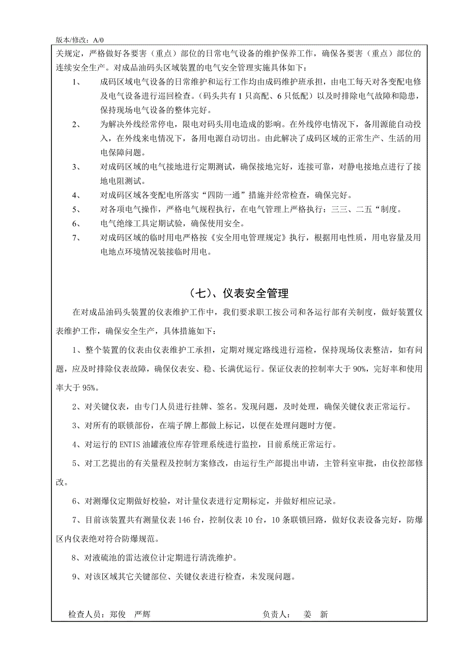 上半年(成品油码头)关键装置要害(重点)部位安全检查技术报告_第4页