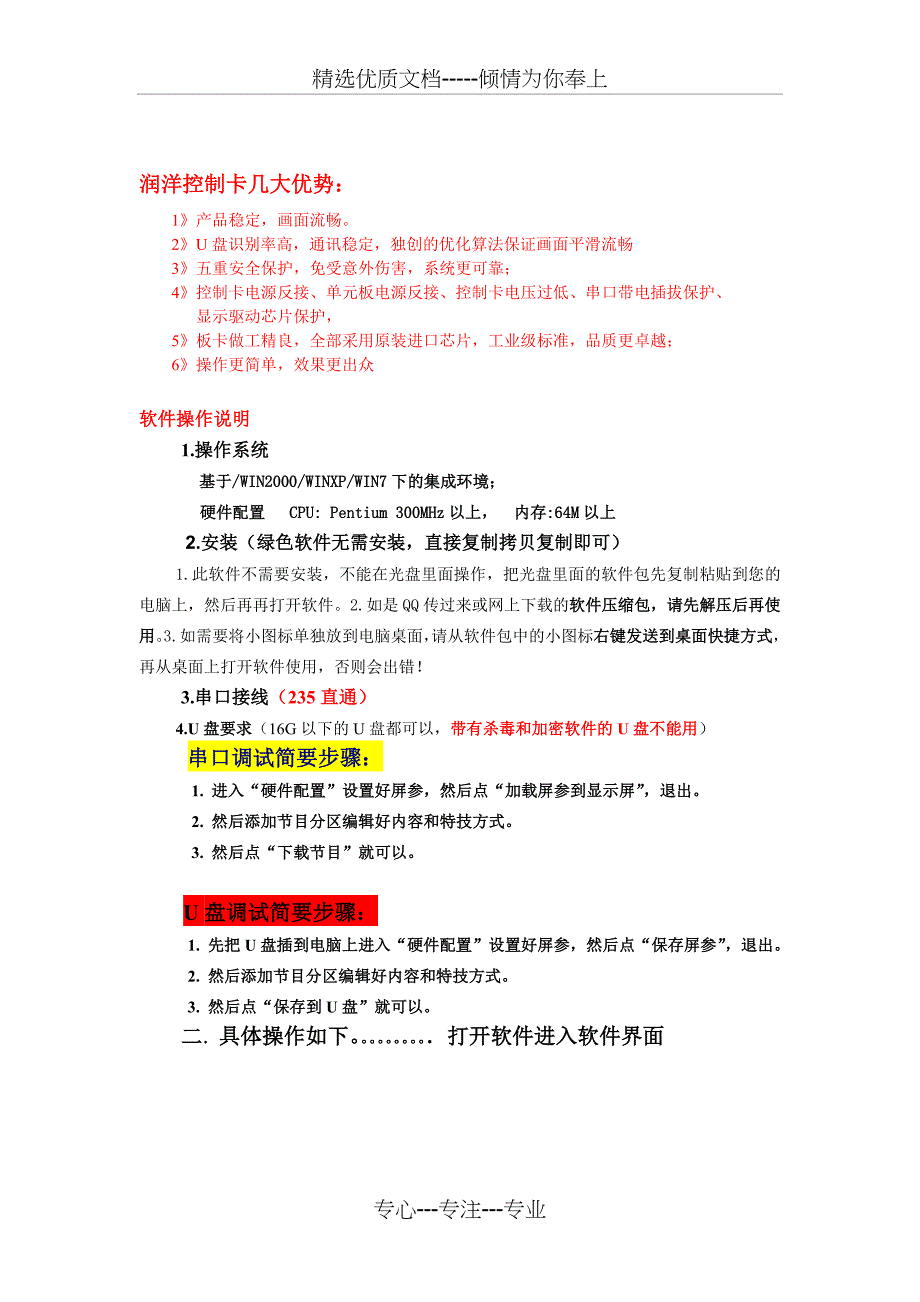 LED控制软件使用操作说明_第1页