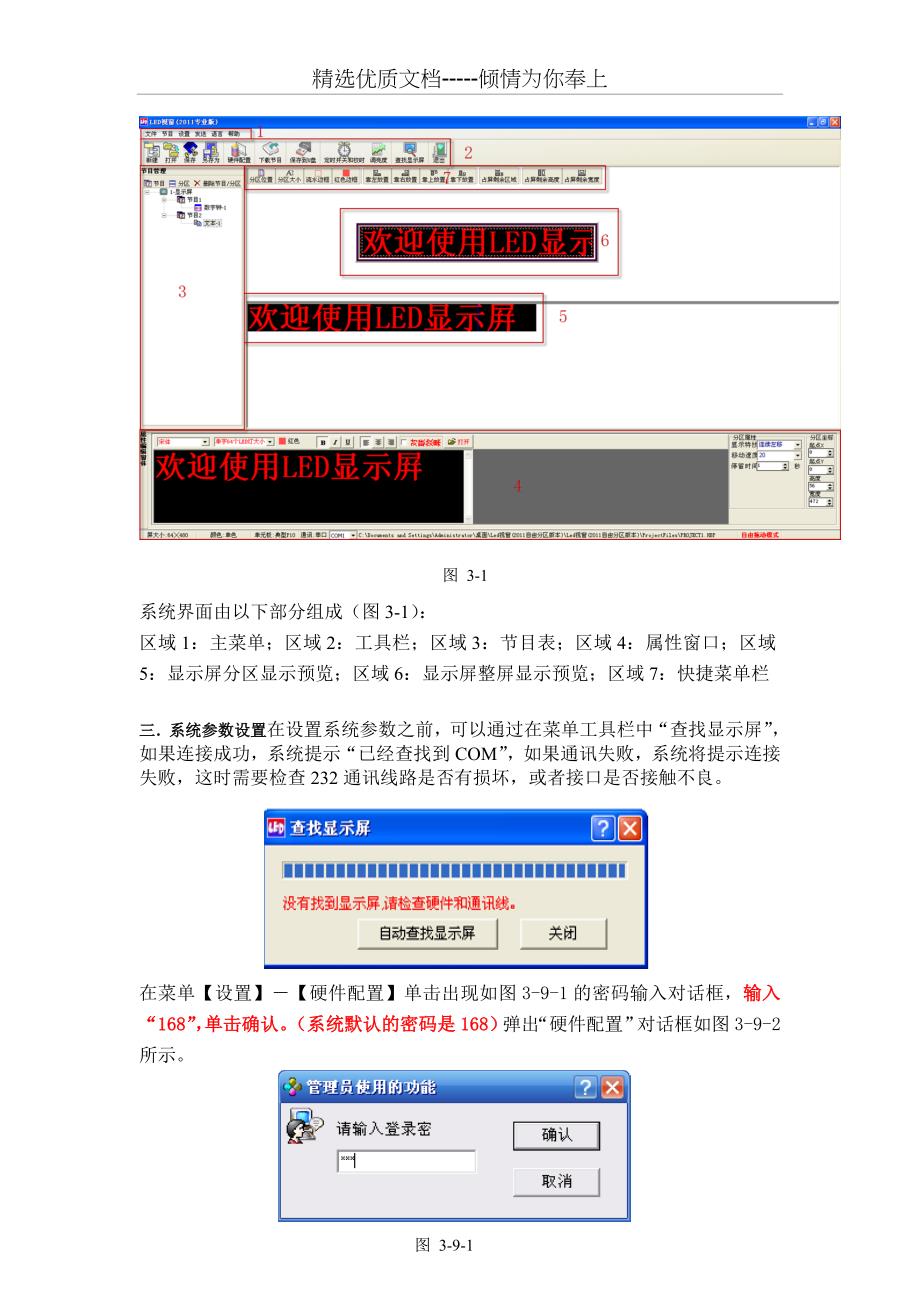 LED控制软件使用操作说明_第2页