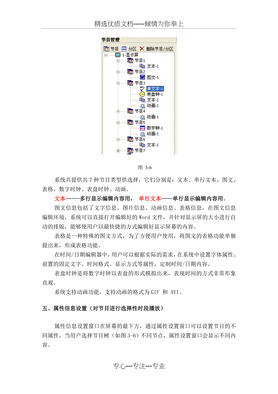 LED控制软件使用操作说明_第4页