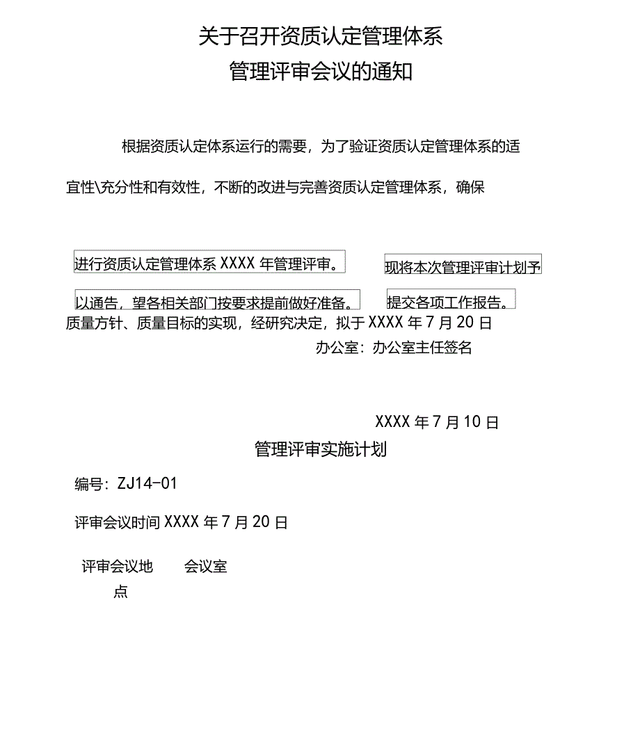 2020年整理管理评审全套报告.doc_第2页