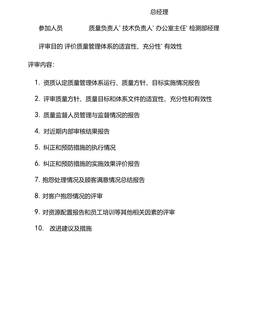 2020年整理管理评审全套报告.doc_第3页