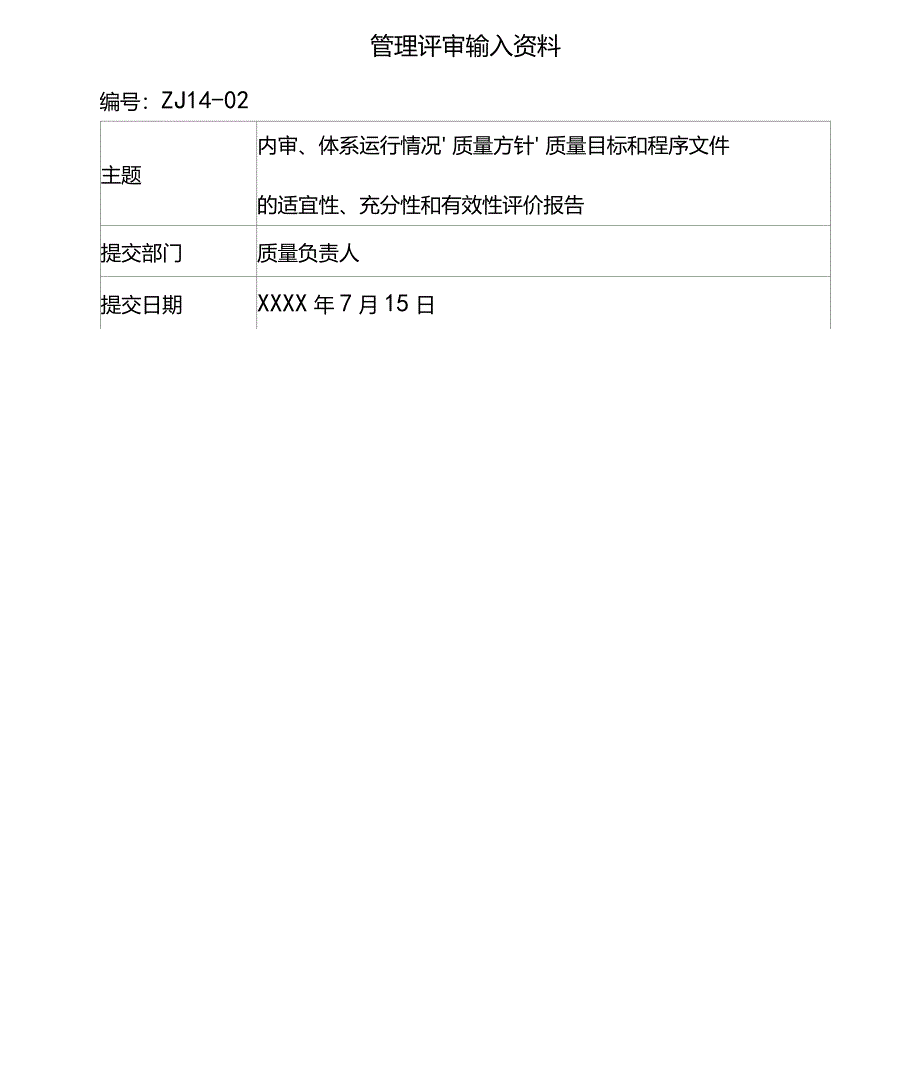 2020年整理管理评审全套报告.doc_第5页