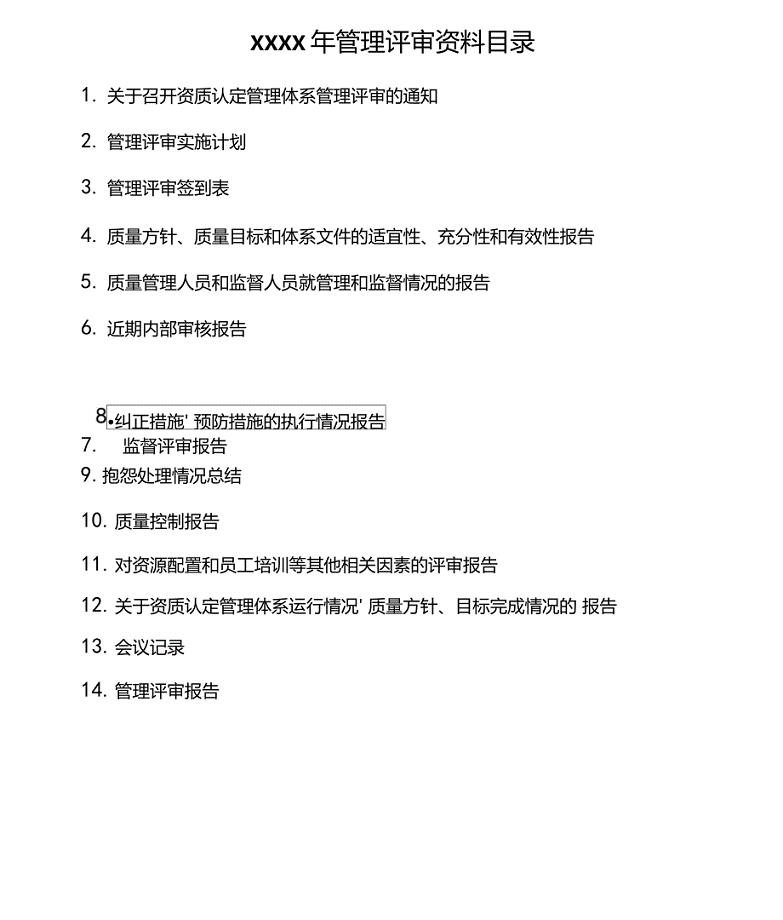 2020年整理管理评审全套报告.doc