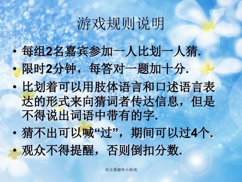 语文课趣味小游戏经典实用_第3页