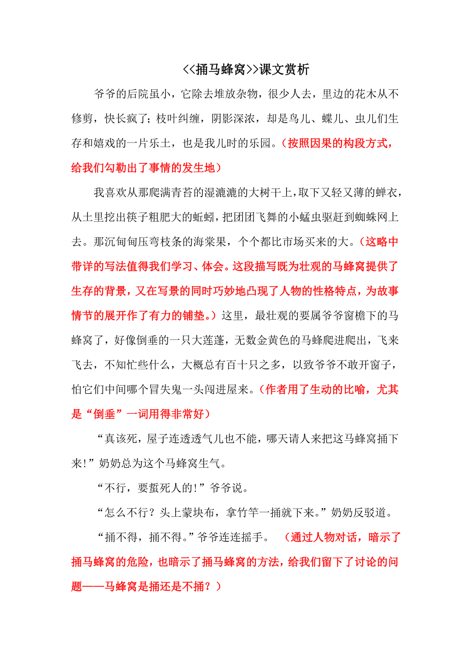 小利课文赏析.doc_第1页