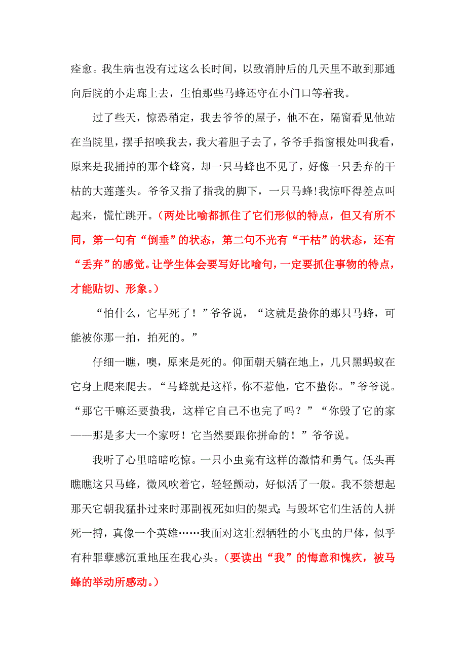 小利课文赏析.doc_第3页