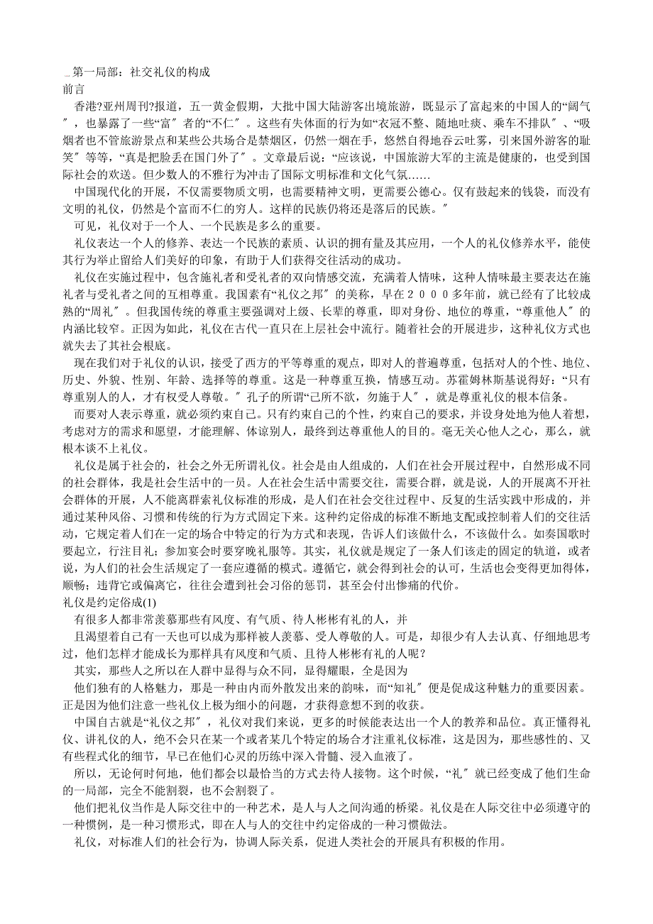 金牌教程《社交礼仪》教程-经理人内功修练心法_第1页