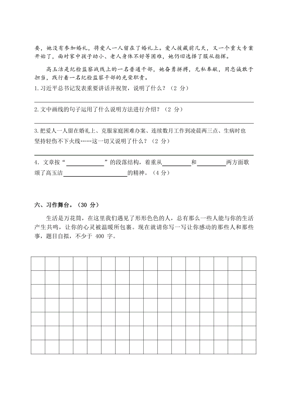 统编版语文六年级期末测试卷_第4页