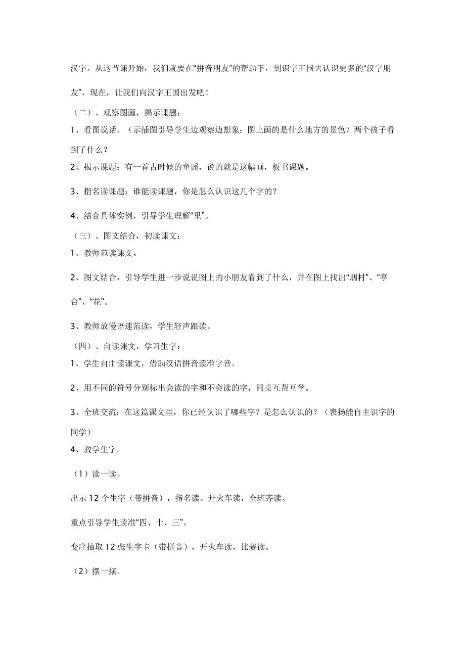 《一去二三里》教学设计.doc_第2页