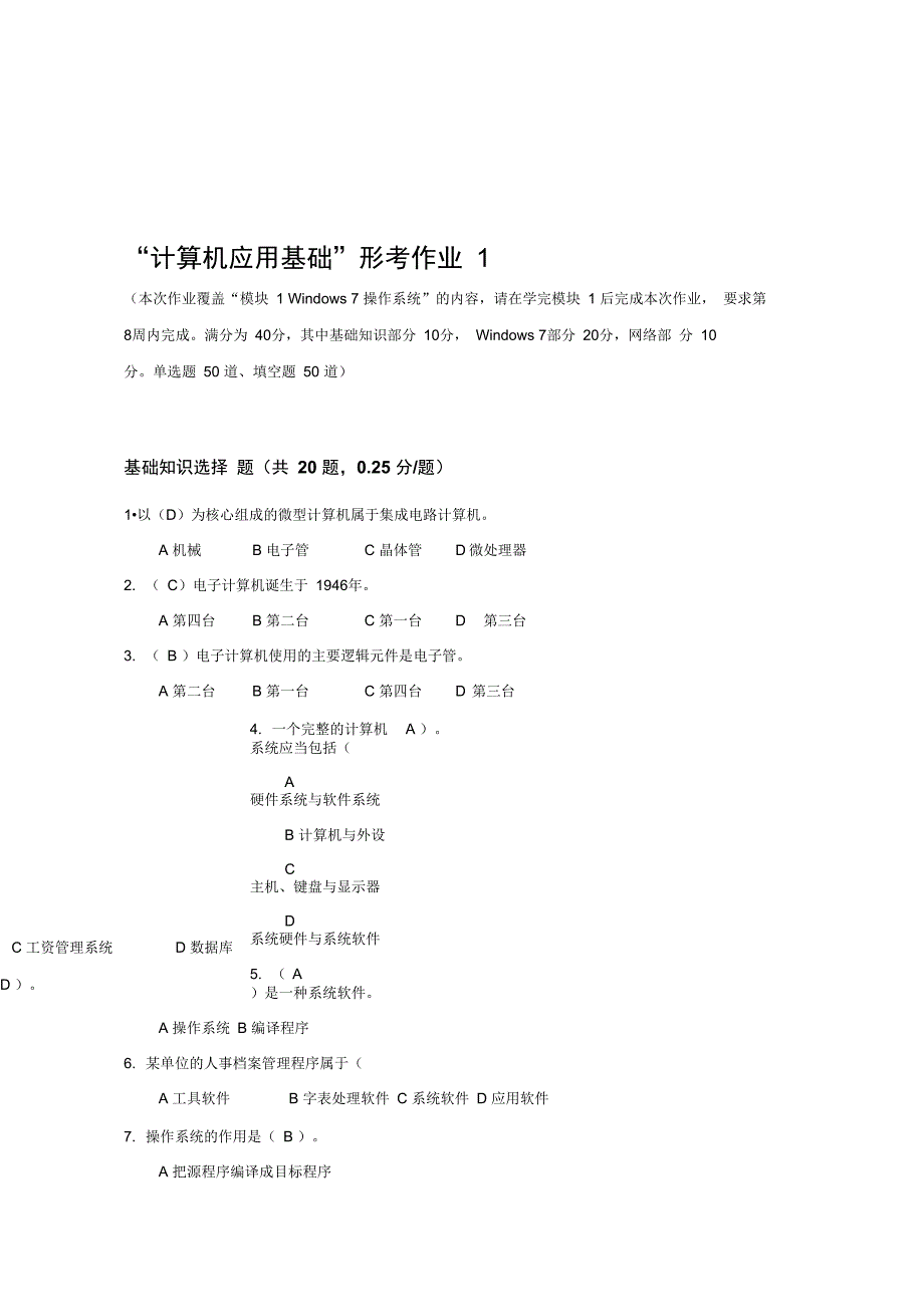 2020年整合电大计算机应用基础形考试题答案名师精品资料_第1页