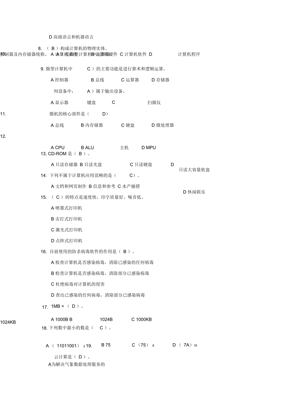 2020年整合电大计算机应用基础形考试题答案名师精品资料_第3页