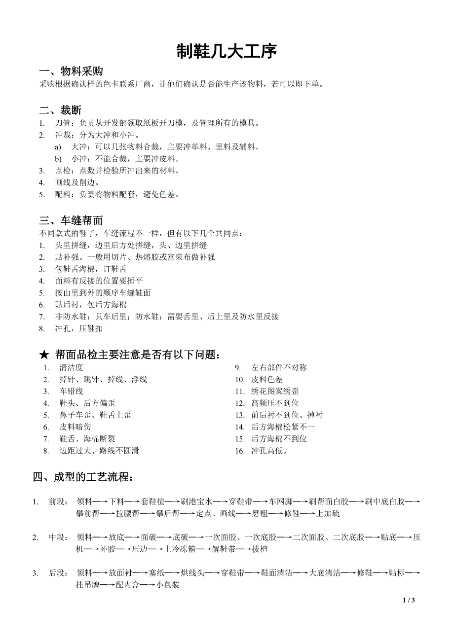 制鞋几大工序.doc_第1页