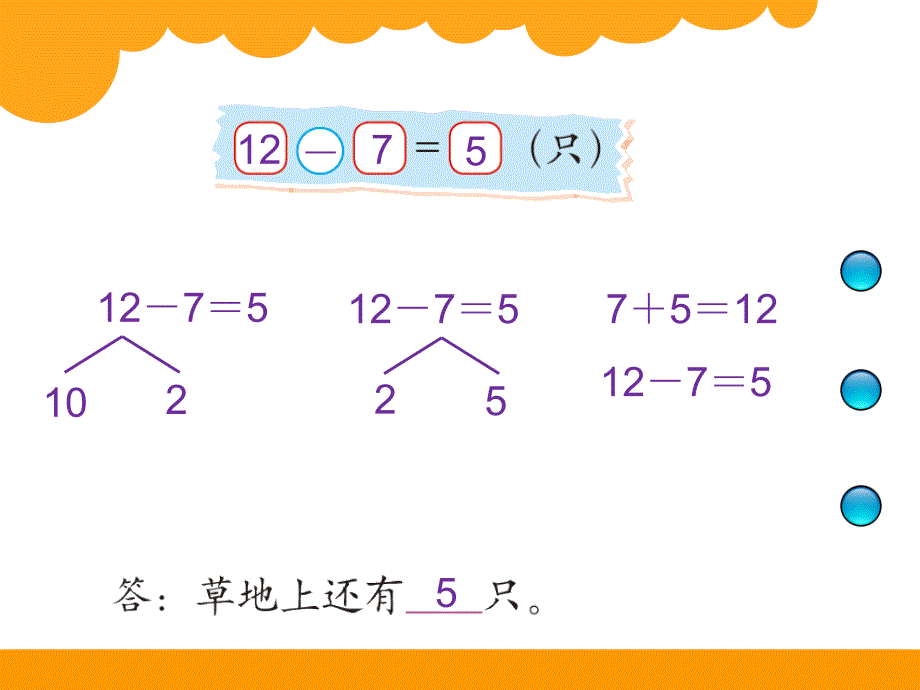 1.3快乐的小鸭[精选文档]_第3页