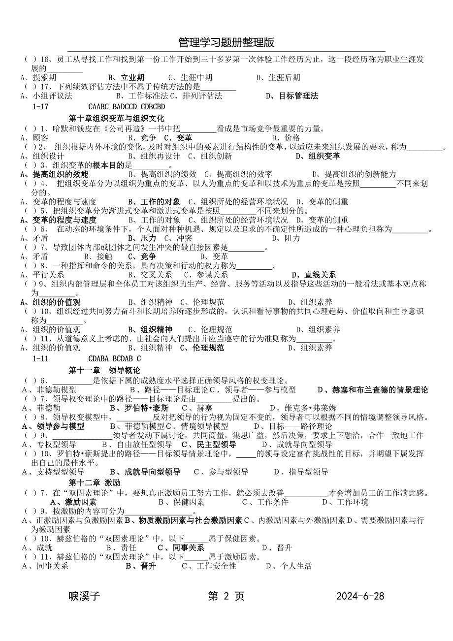 管理学习题册(改动版).doc_第3页