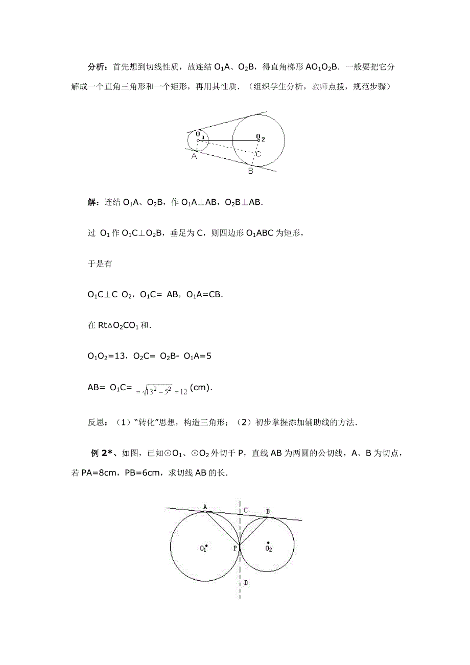 两圆的公切线_第3页