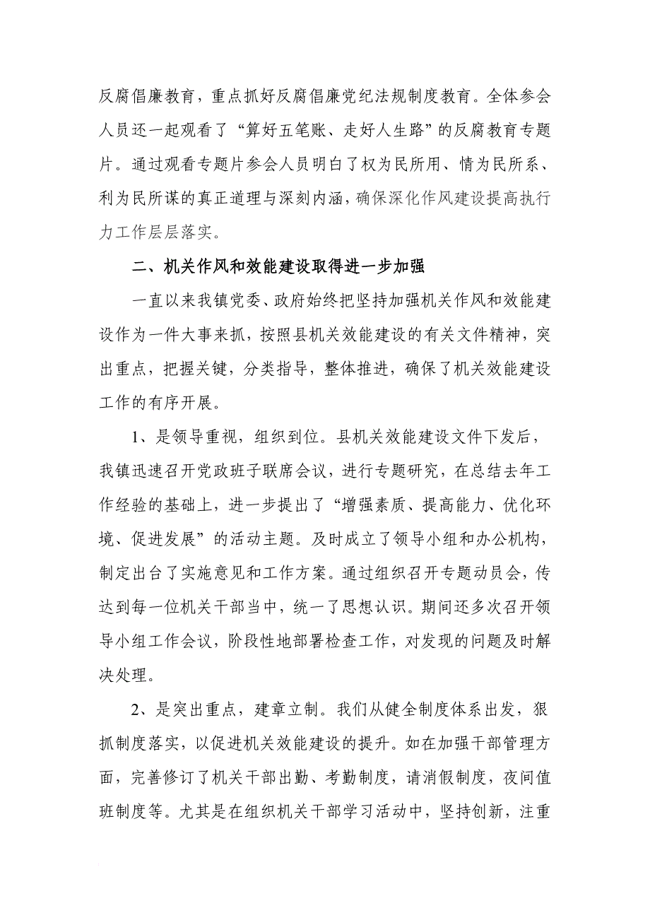 落实党风廉政建设汇报_第3页