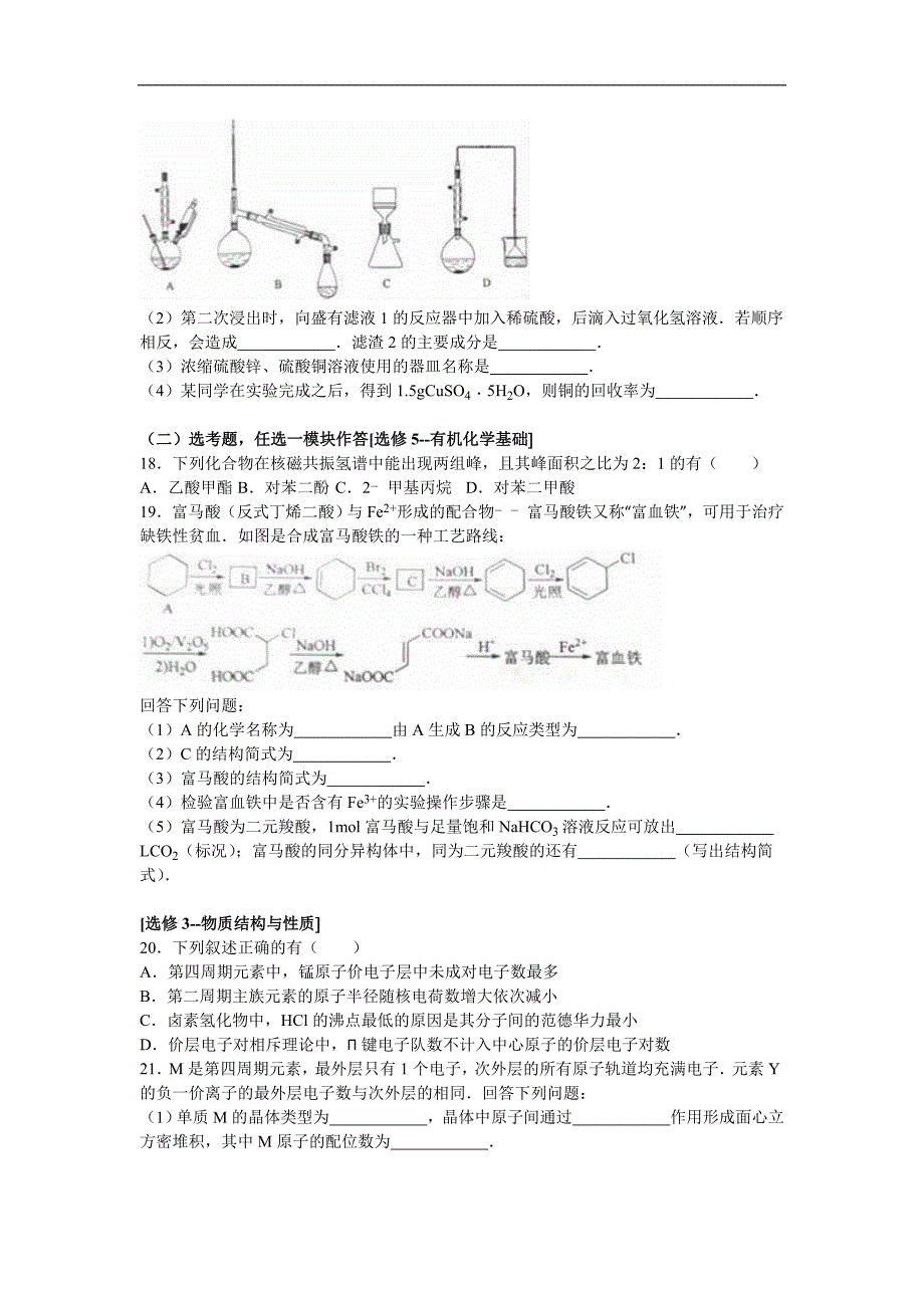 2016年海南高考化学试卷真题及答案 .doc_第4页