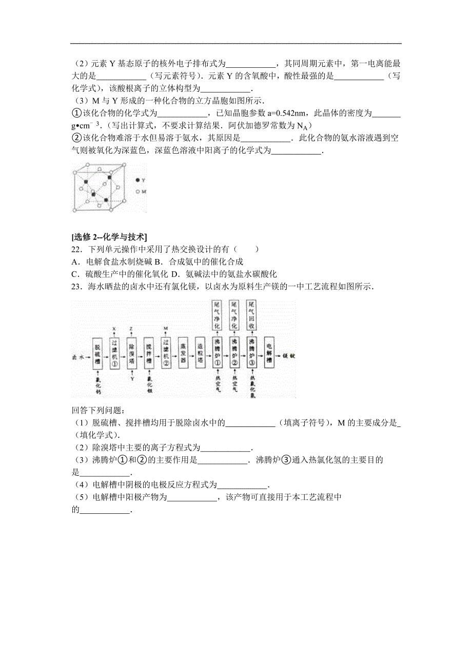 2016年海南高考化学试卷真题及答案 .doc_第5页