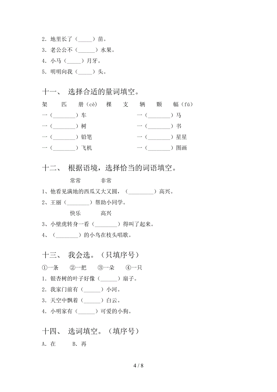 部编人教版一年级语文下册选词填空名校专项习题含答案_第4页