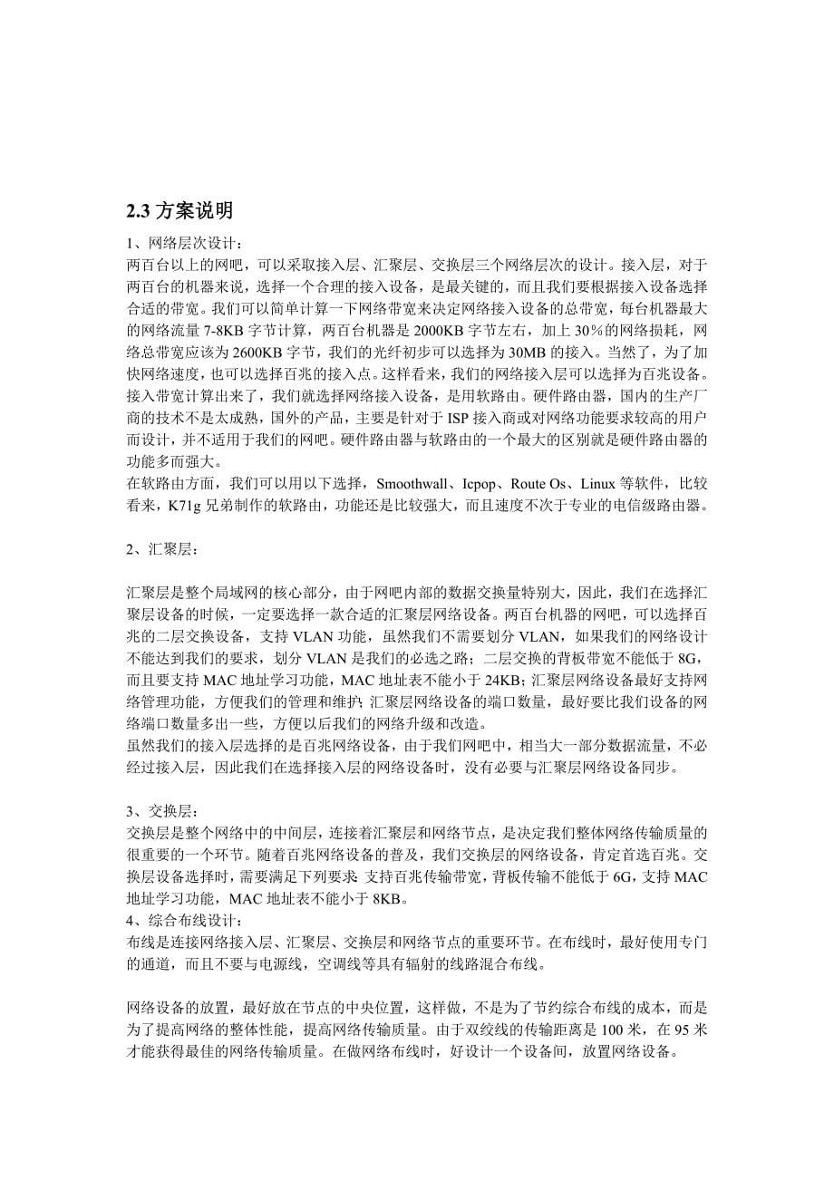 小型网吧网络设计方案.doc_第5页