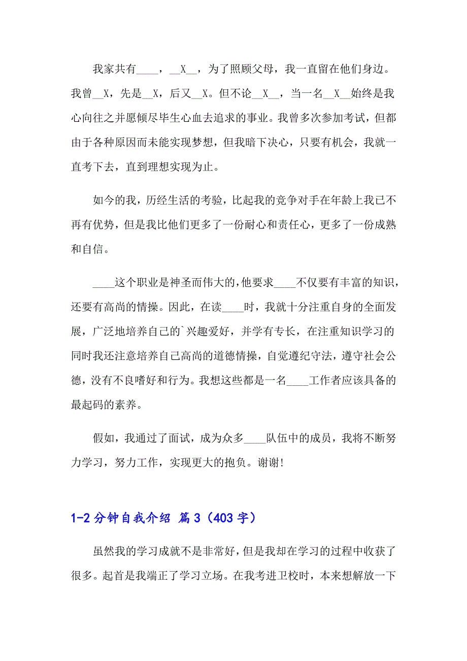 【精选汇编】2023年12分钟自我介绍锦集4篇_第2页